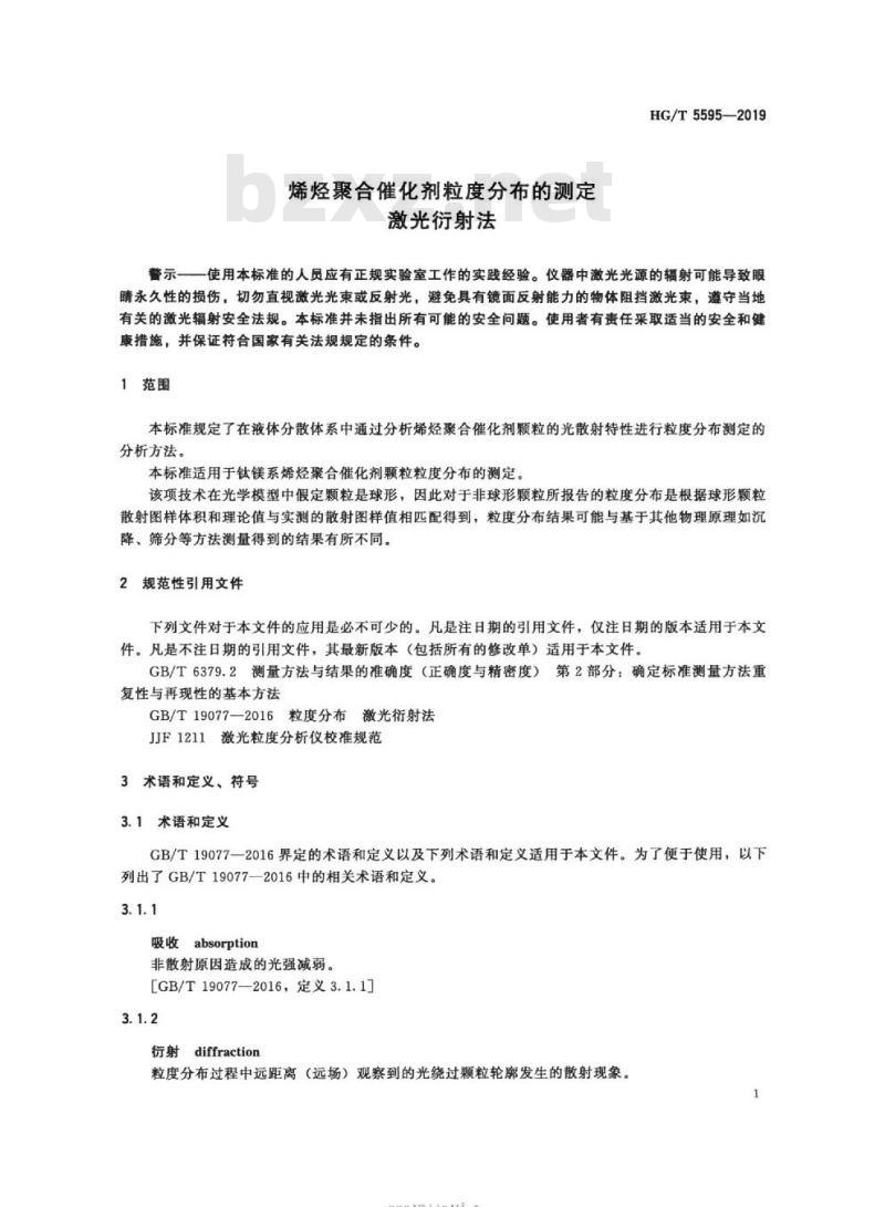 HG/T 5595-2019 烯烃聚合催化剂粒度分布的测定激光衍射法