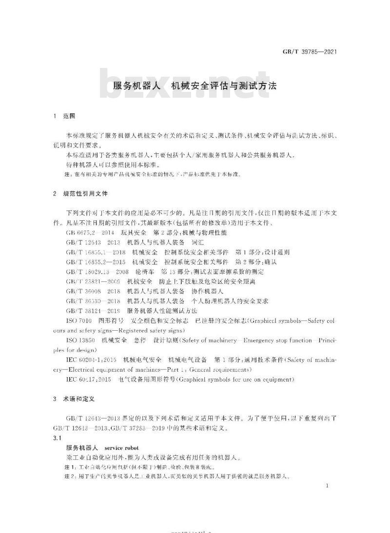 GB/T 39785-2021 服务机器人 机械安全评估与测试方法