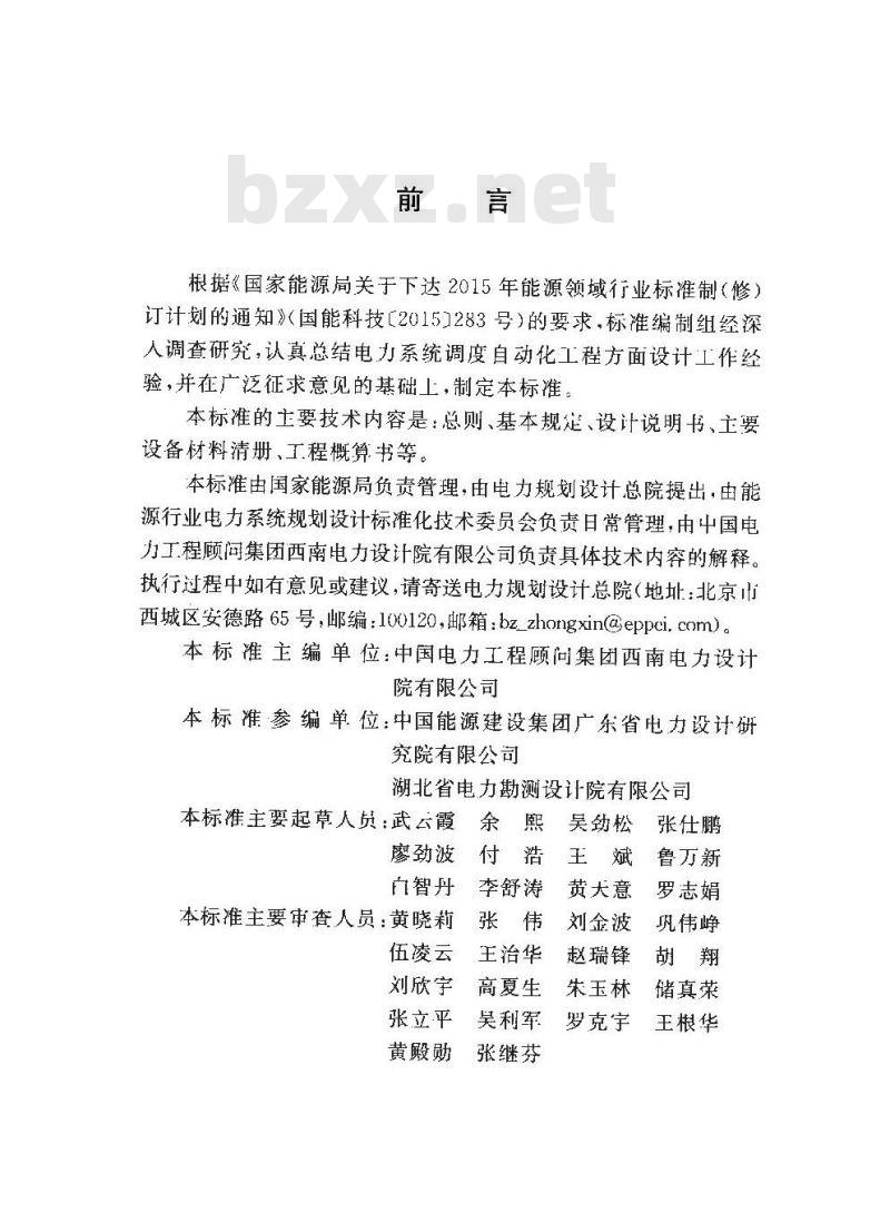 DL/T 5558-2019 电力系统调度自动化工程初步设计文件内容深度规定