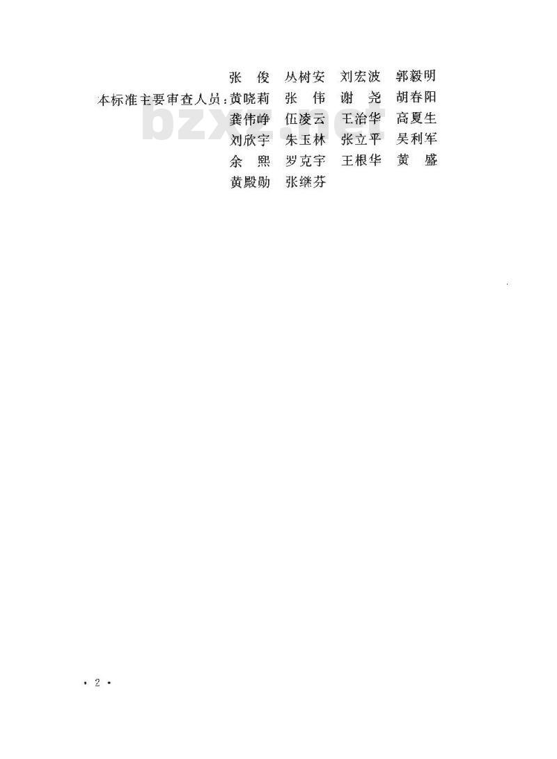DL/T 5560-2019 电力调度数据网络工程设计规程