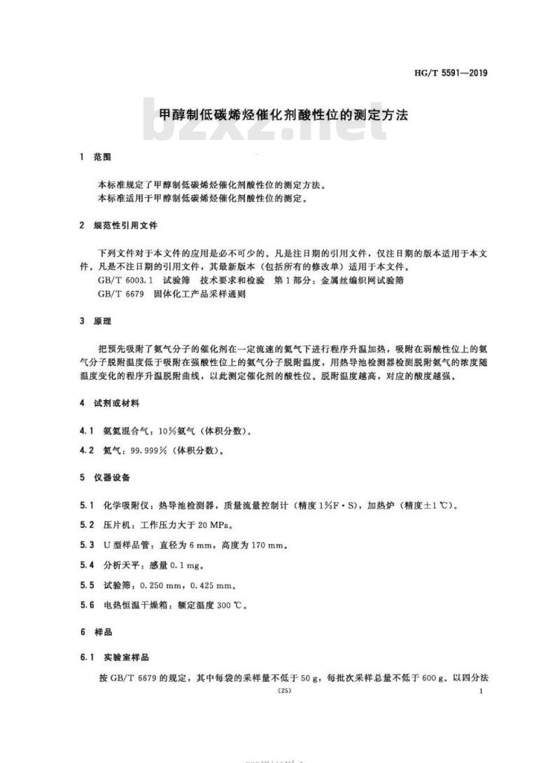 HG/T 5591-2019 甲醇制低碳烯烃催化剂酸性位的测定方法