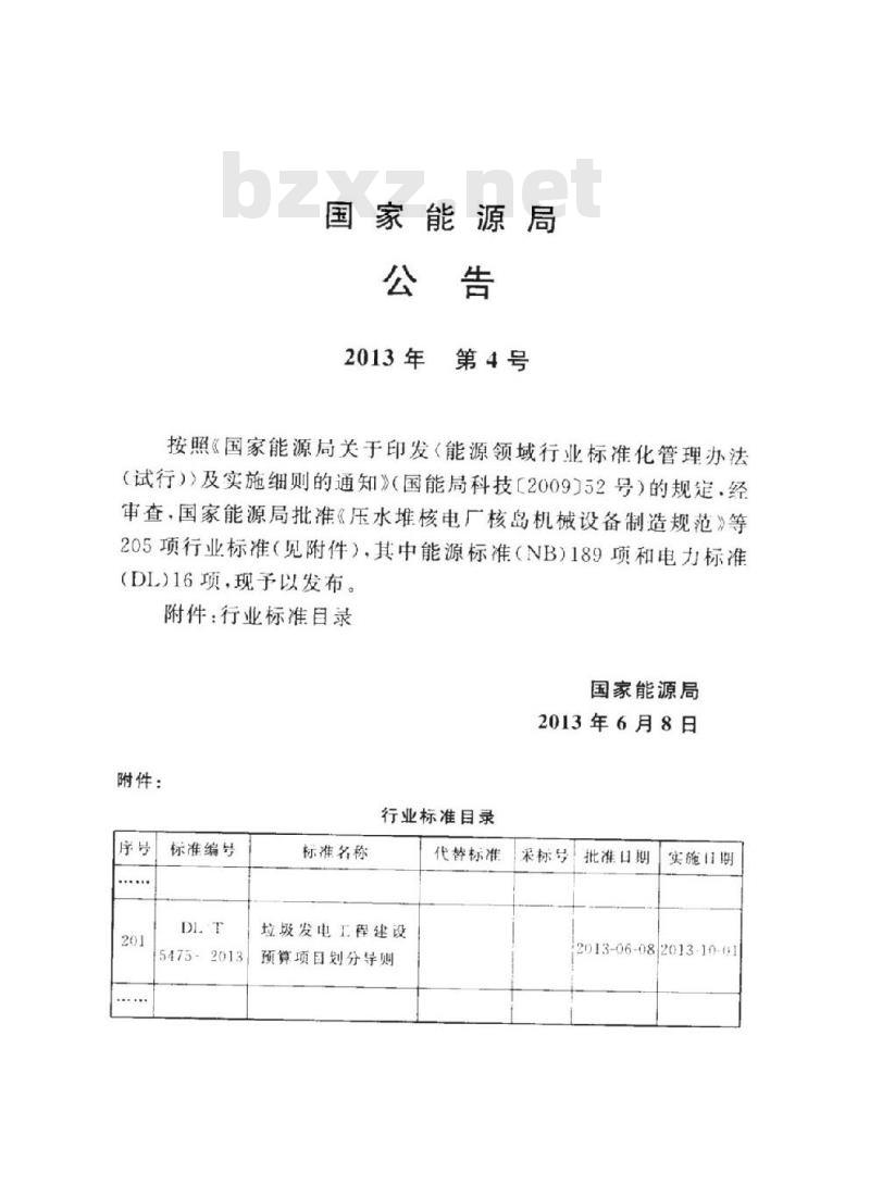 DL/T 5475-2013 垃圾发电工程建设预算项目划分导则