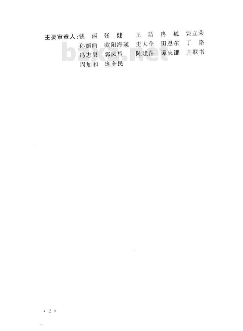 DL/T 5475-2013 垃圾发电工程建设预算项目划分导则