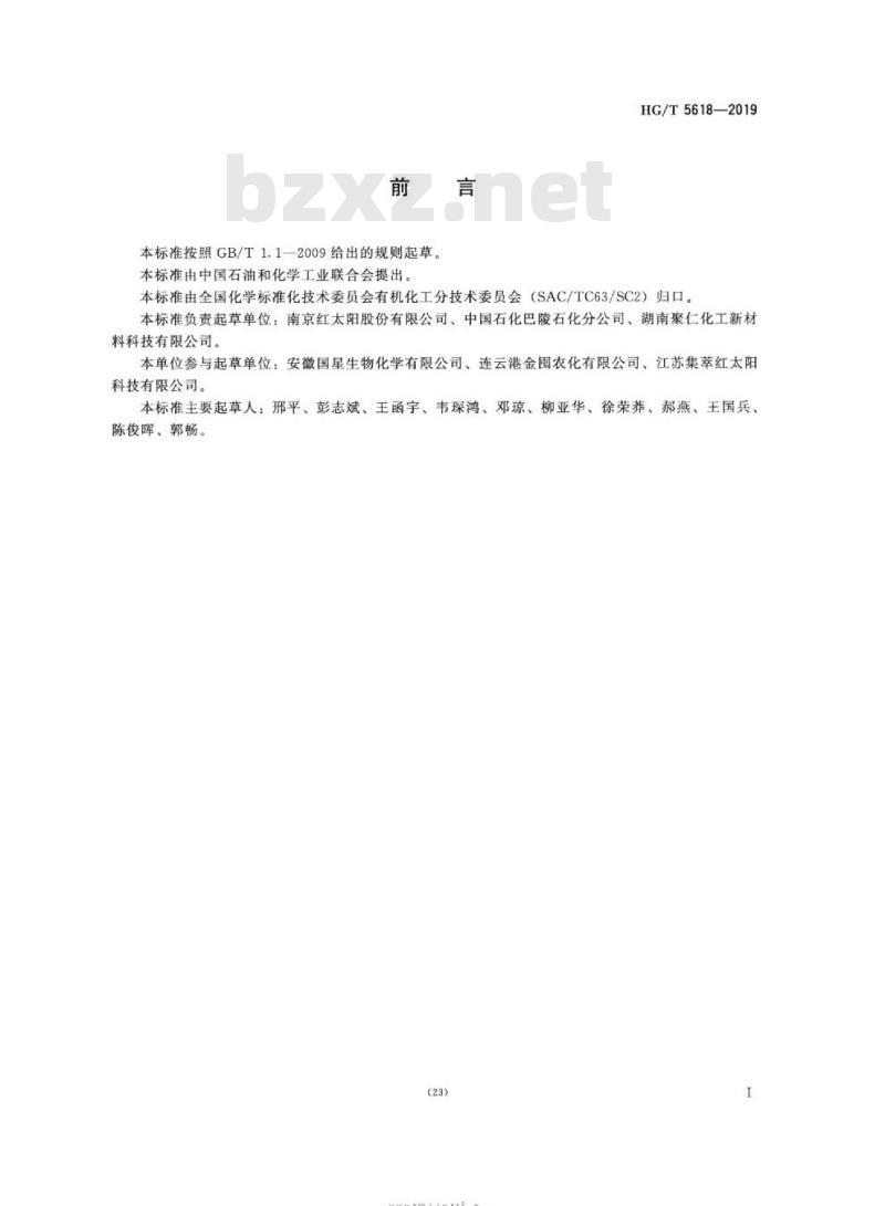 HG/T 5618-2019 工业用ε-己内酯