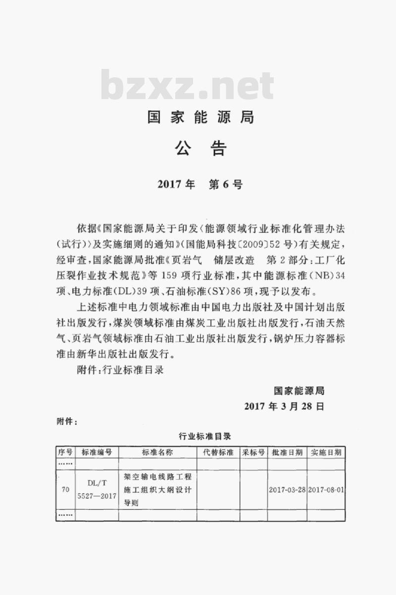 DL/T 5527-2017 架空输电线路工程施工组织大纲设计导则