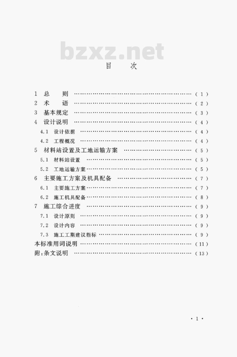 DL/T 5527-2017 架空输电线路工程施工组织大纲设计导则