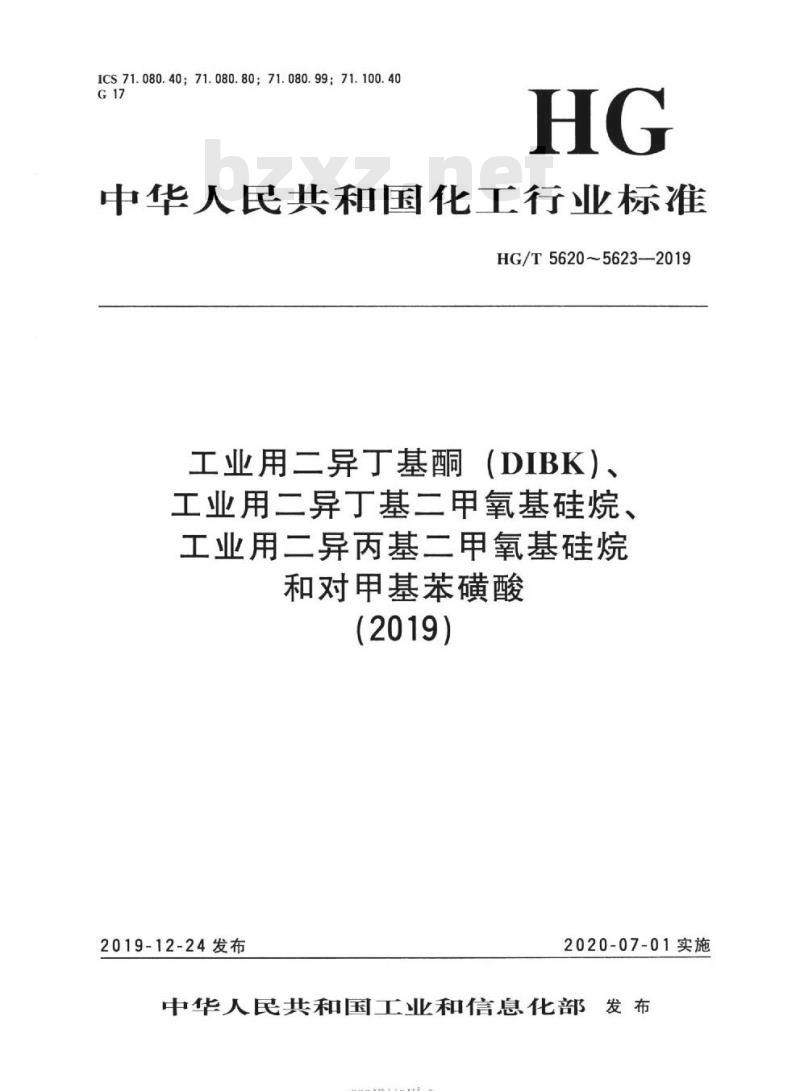 HG/T 5620-2019 工业用二异丁基酮(DIBK )