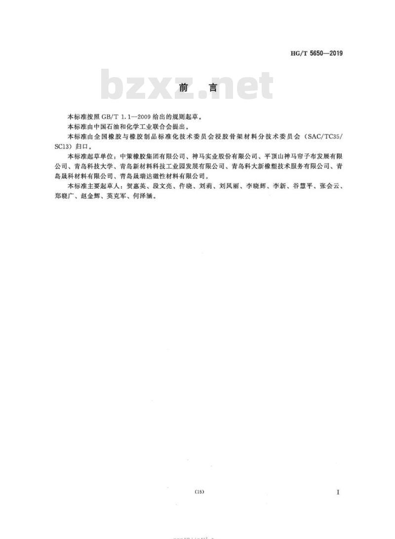 HG/T 5650-2019 浸胶人造丝帘子布