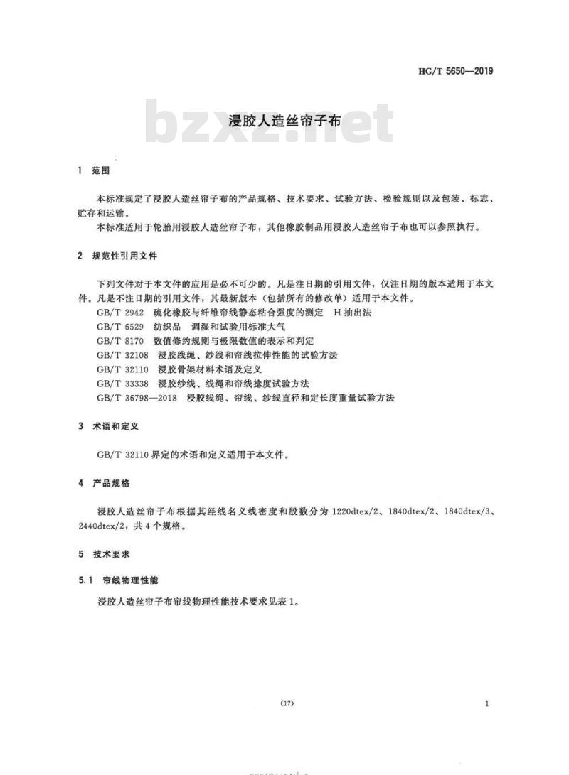 HG/T 5650-2019 浸胶人造丝帘子布