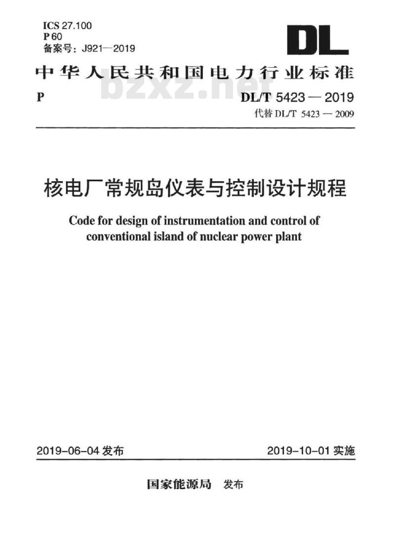 DL/T 5423-2019 核电厂常规岛仪表与控制设计规程