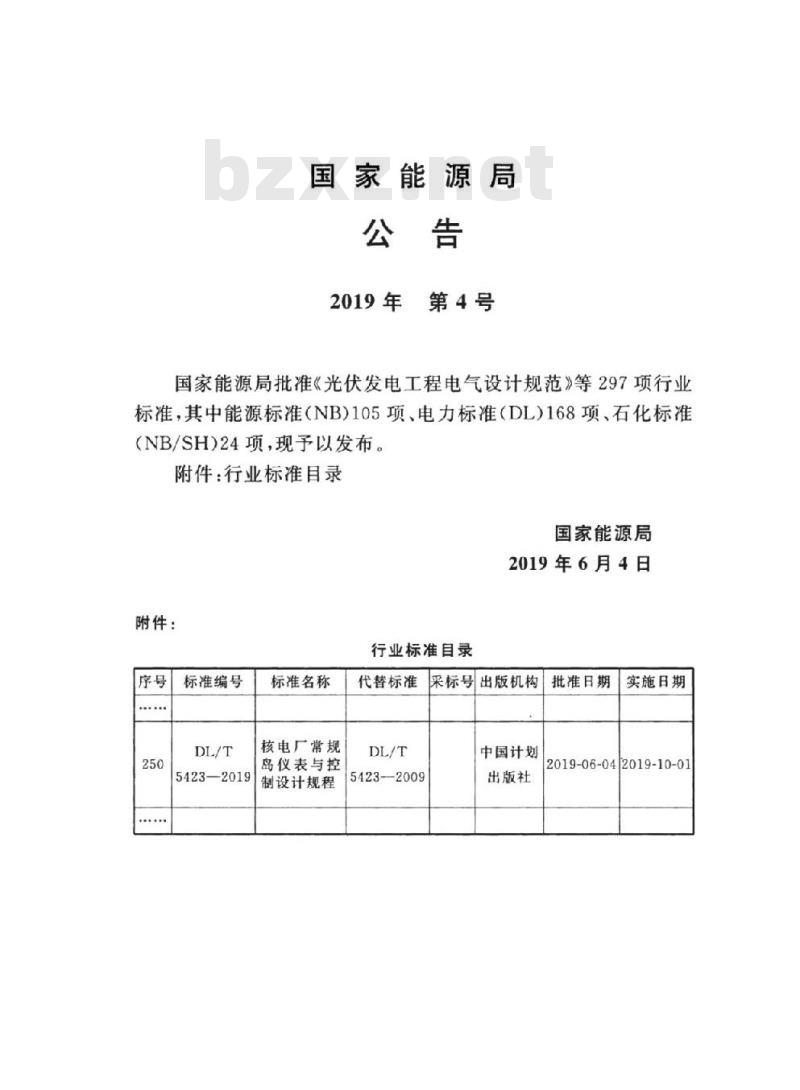 DL/T 5423-2019 核电厂常规岛仪表与控制设计规程
