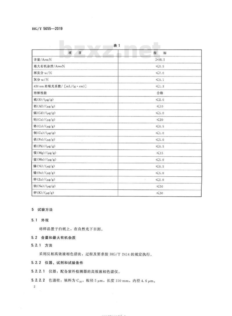 HG/T 5655-2019 照相化学品成色剂COM-97