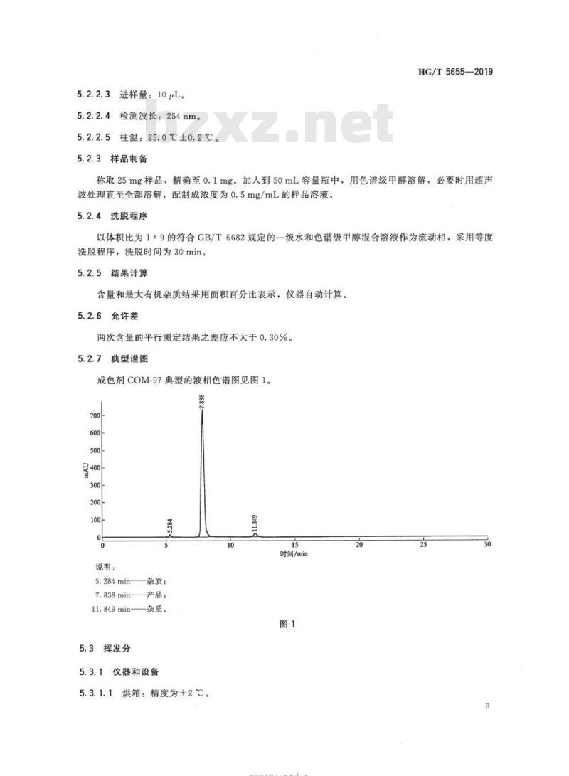 HG/T 5655-2019 照相化学品成色剂COM-97
