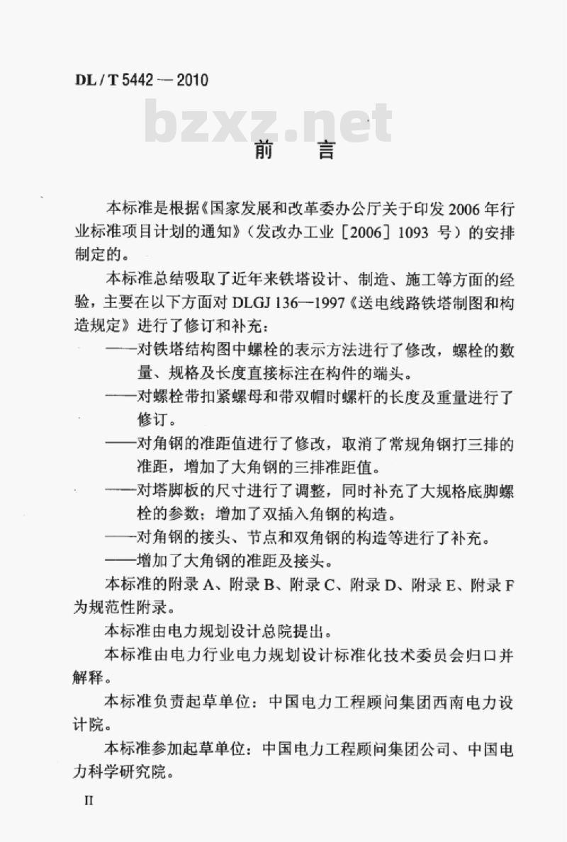 DL/T 5442-2010 输电线路铁塔制图和构造规定
