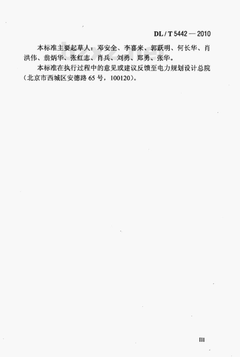 DL/T 5442-2010 输电线路铁塔制图和构造规定