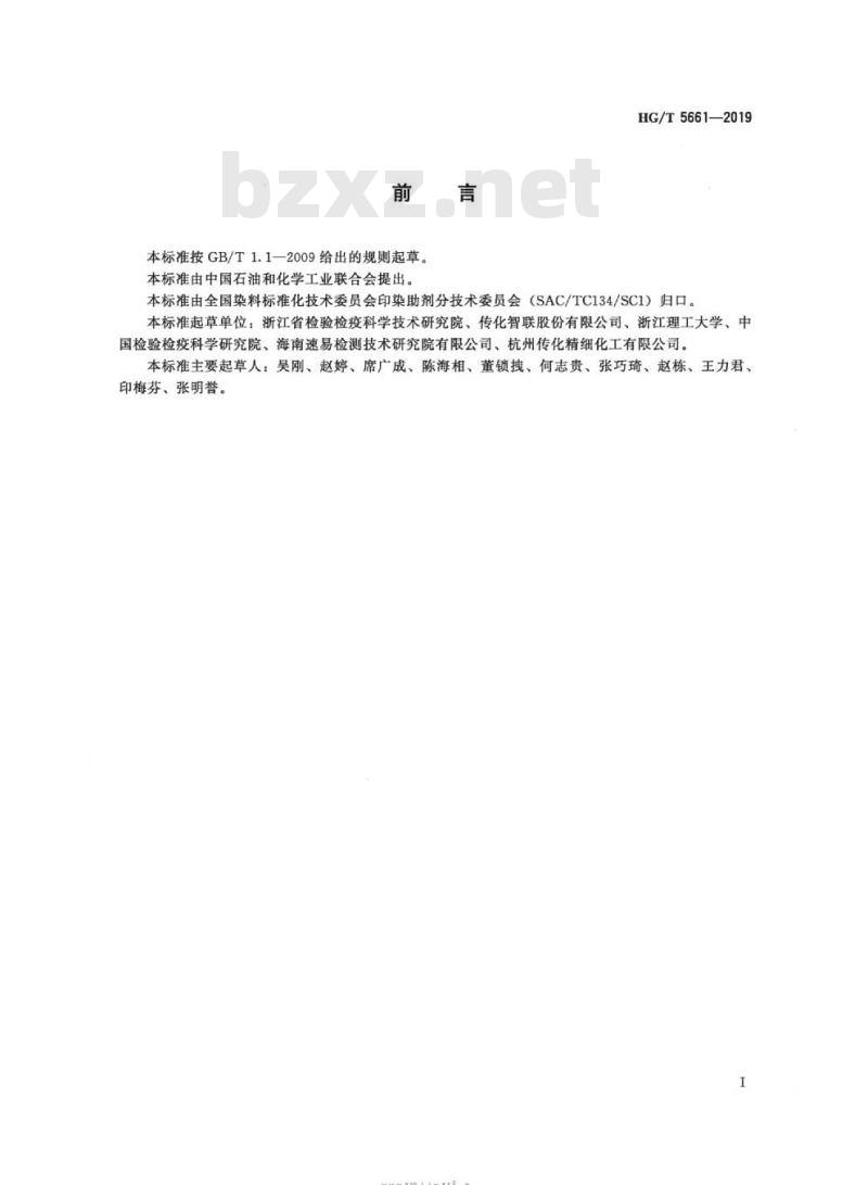 HG/T 5661-2019 纺织染整助剂产品中邻苯基苯酚的测定