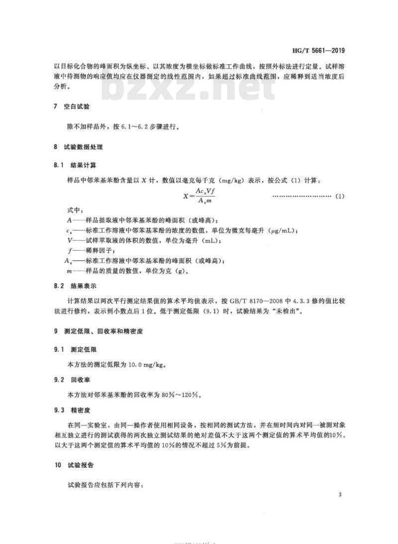 HG/T 5661-2019 纺织染整助剂产品中邻苯基苯酚的测定