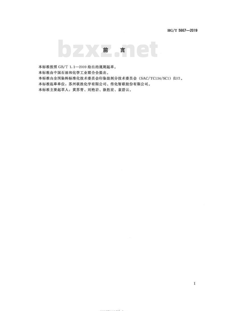 HG/T 5667-2019 纺织染整助剂牛仔防染剂防染效果的测定