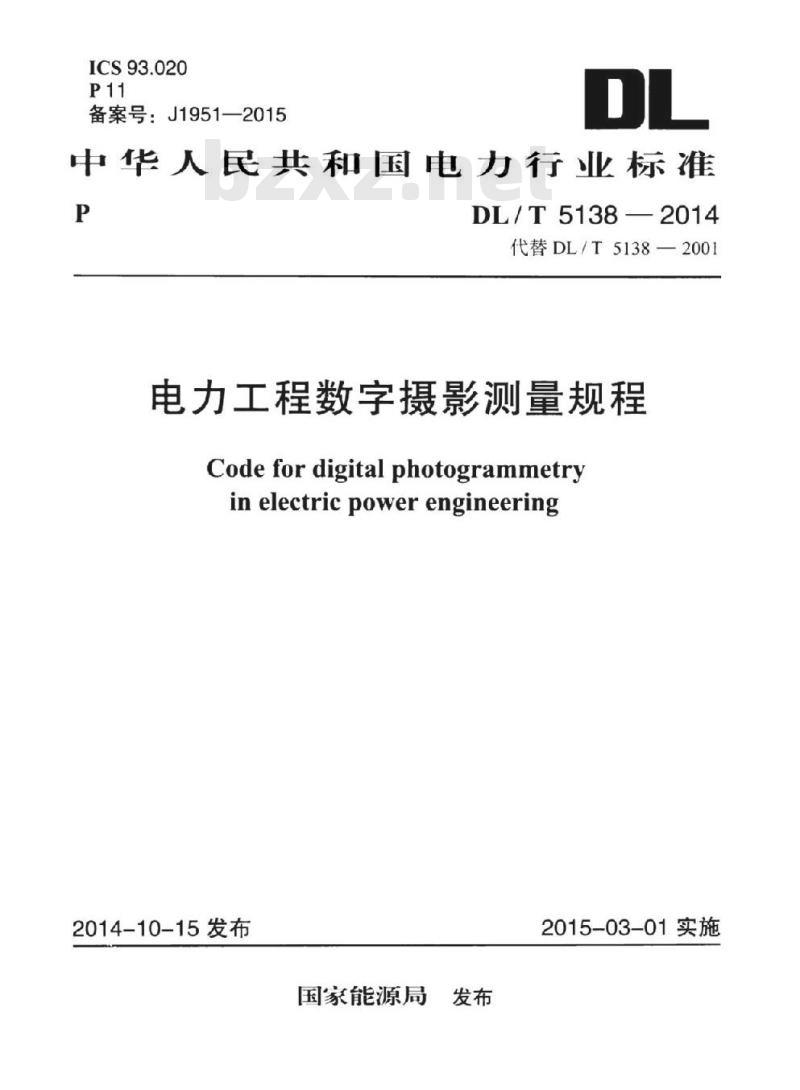 DL/T 5138-2001 电力工程数字摄影测量规程
