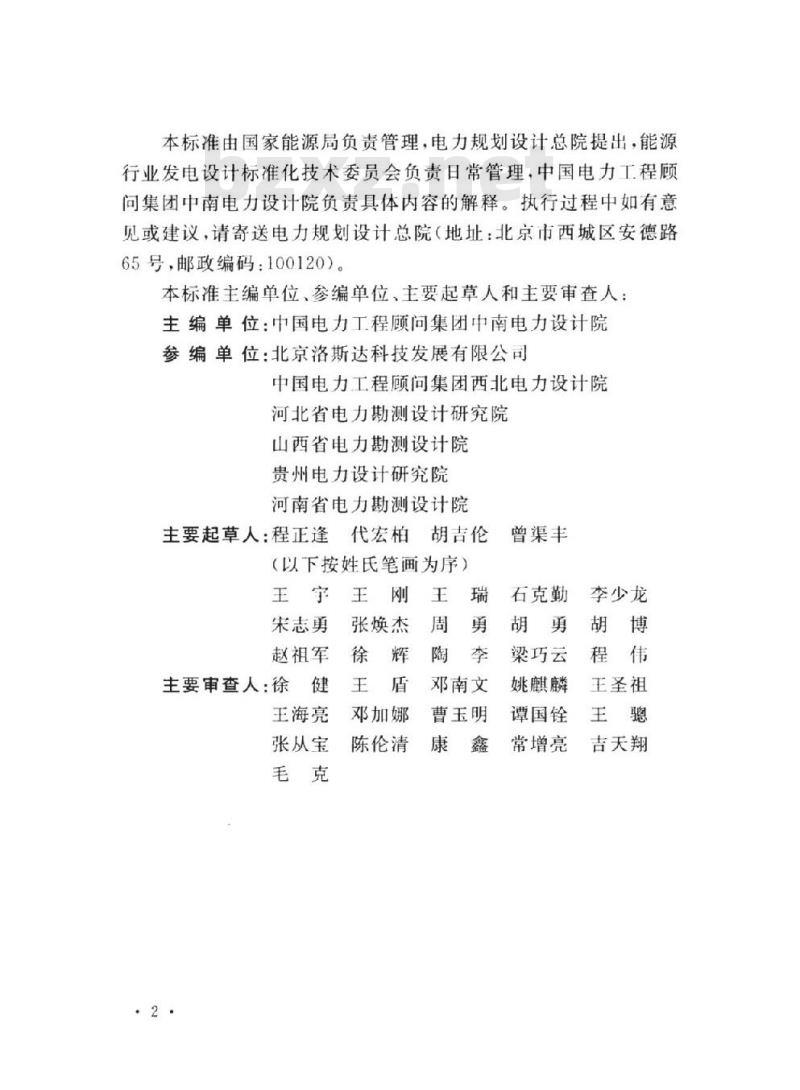 DL/T 5138-2001 电力工程数字摄影测量规程