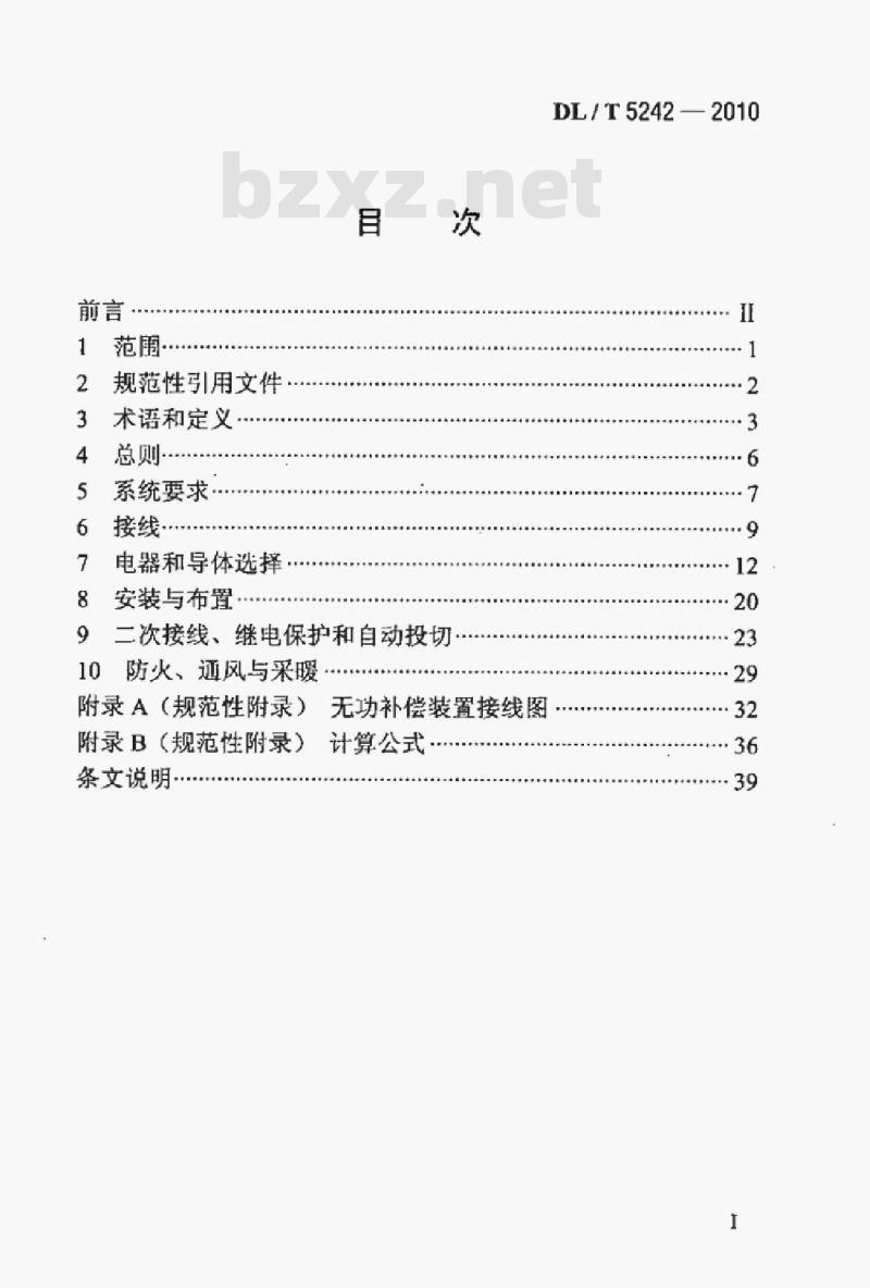 DL/T 5242-2010 35kV~220kV变电站无功补偿装置设计技术规定