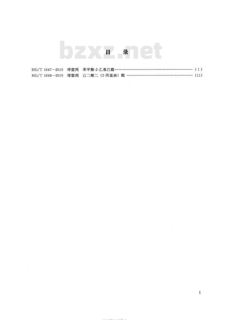 HG/T 5648-2019 增塑剂己二酸二(2-丙基庚)酯