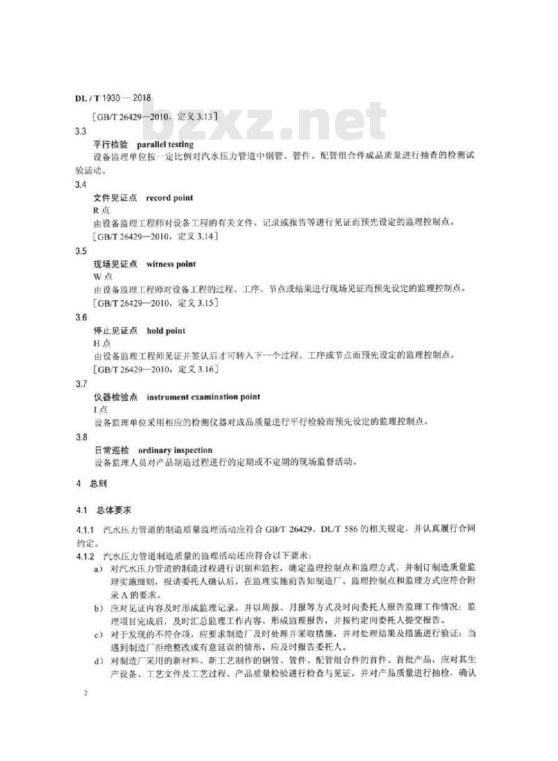DL/T 1930-2018 火力发电厂汽水压力管道制造质量监理技术规程
