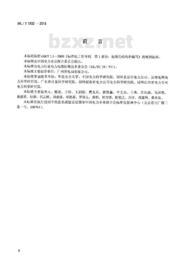 DL/T 1932-2018 6kV~35kV电缆振荡波局部放电测量系统检定方法