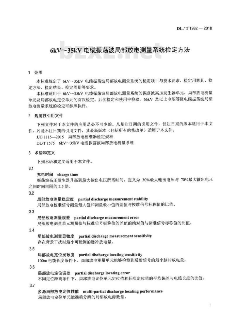 DL/T 1932-2018 6kV~35kV电缆振荡波局部放电测量系统检定方法