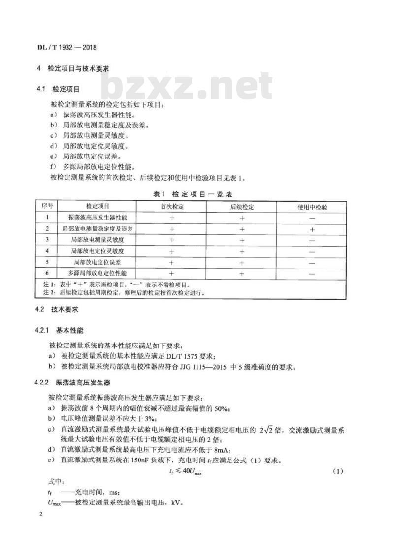 DL/T 1932-2018 6kV~35kV电缆振荡波局部放电测量系统检定方法