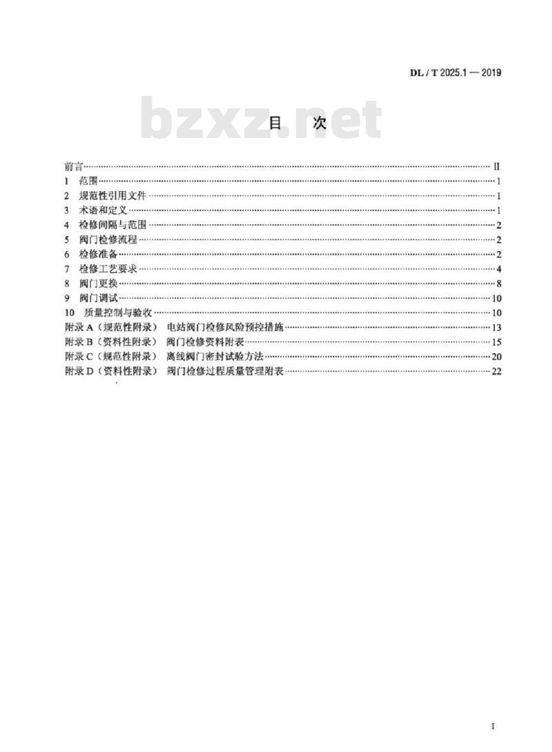 DL/T 2025.1-2019 电站阀门检修导则第1部分:总则