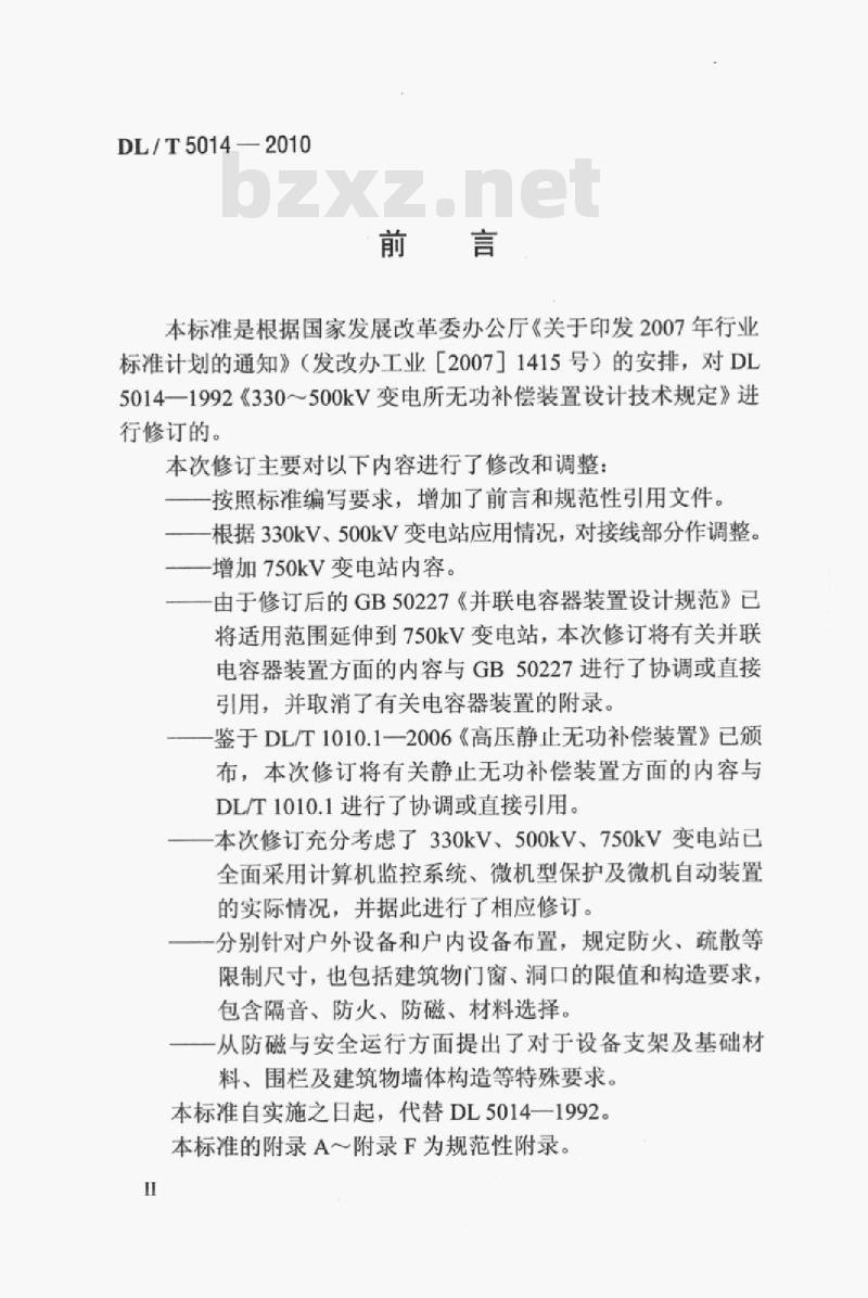 DL/T 5014-2010 330kV~750kV变电站无功补偿装置设计技术规定