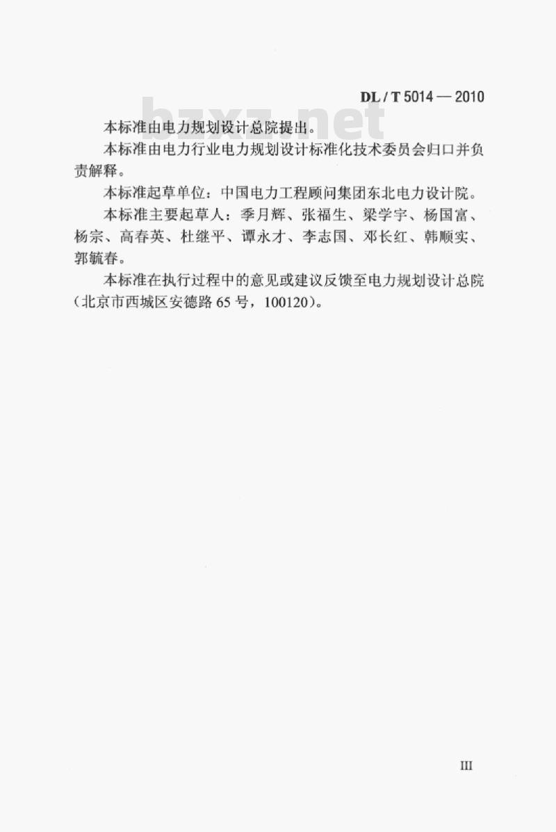 DL/T 5014-2010 330kV~750kV变电站无功补偿装置设计技术规定