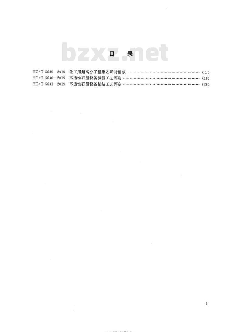 HG/T 5631-2019 不透性石墨设备粘结工艺评定