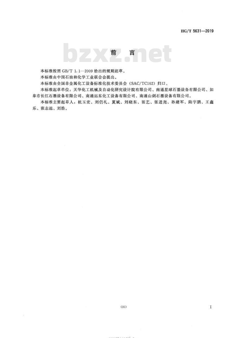 HG/T 5631-2019 不透性石墨设备粘结工艺评定