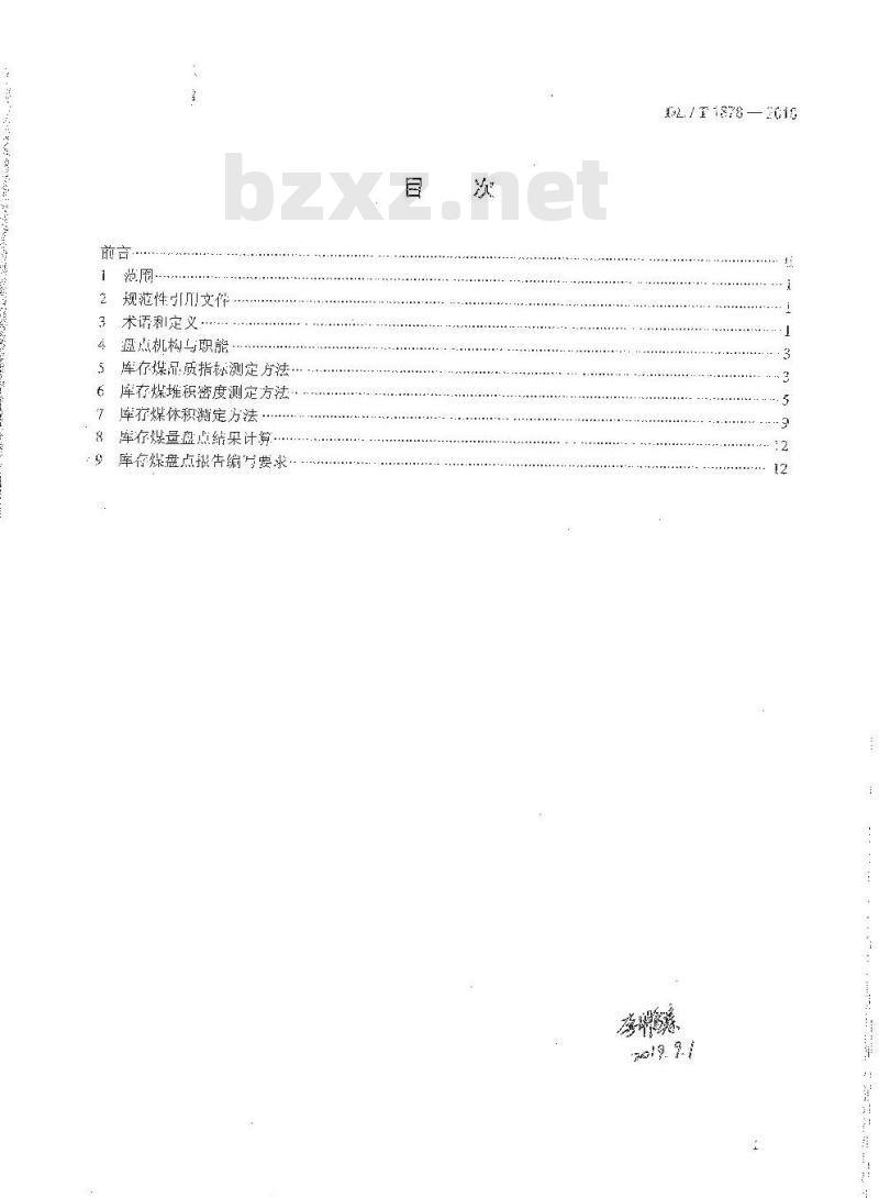 DL/T 1878-2018 燃煤电厂储煤场盘点导则