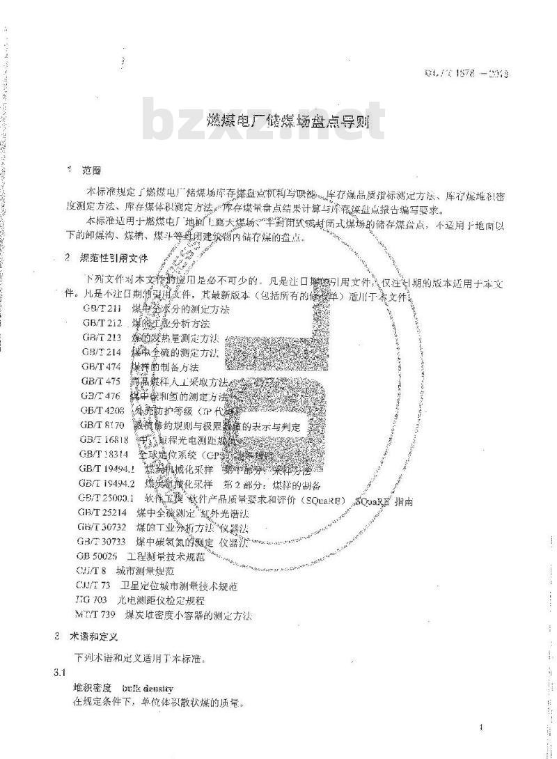 DL/T 1878-2018 燃煤电厂储煤场盘点导则