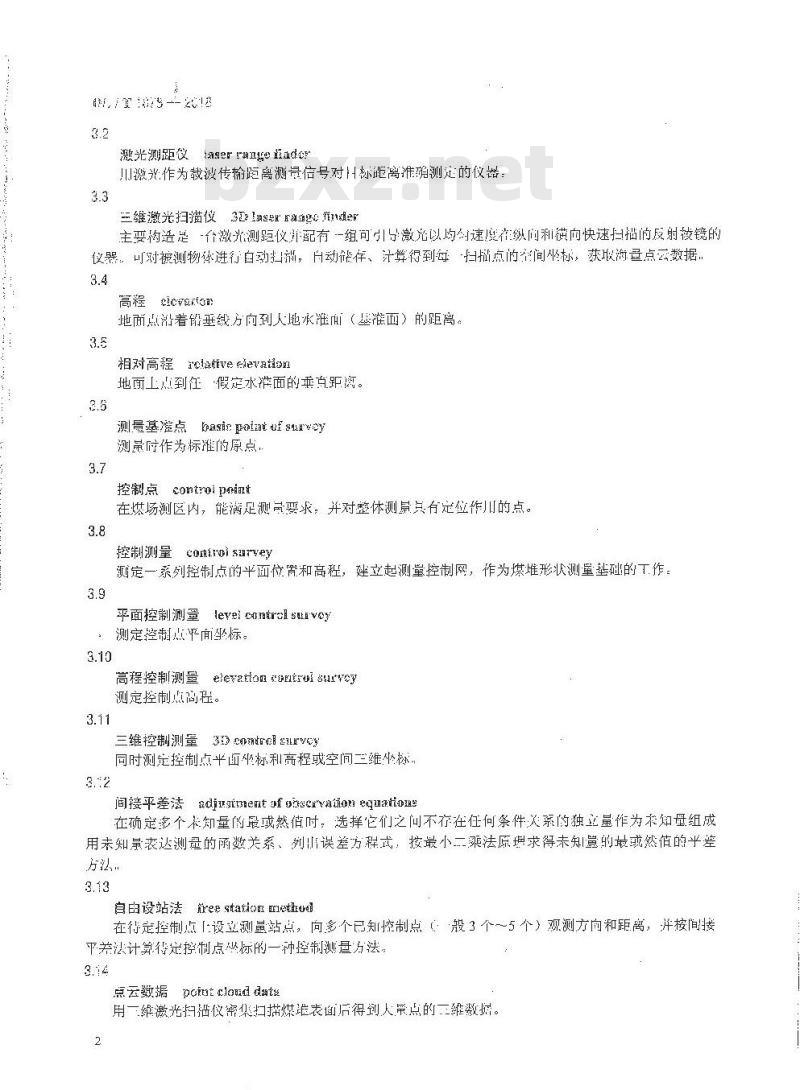 DL/T 1878-2018 燃煤电厂储煤场盘点导则