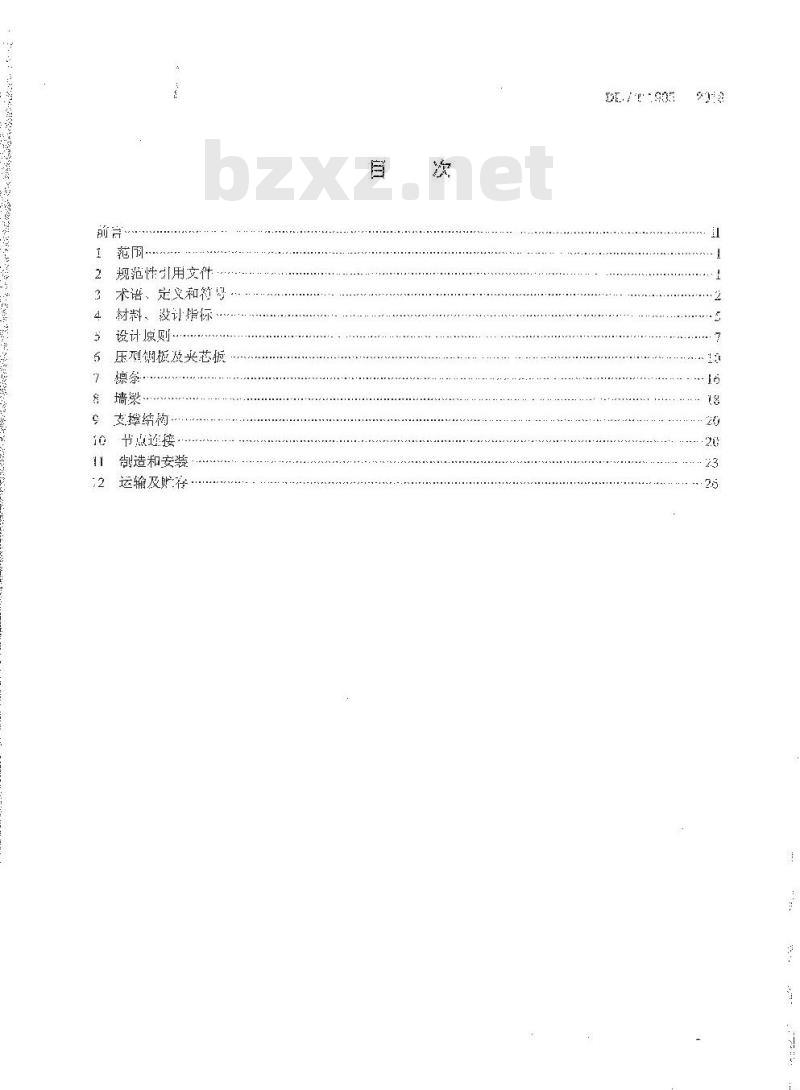 DL/T 1905-2018 锅炉屋顶盖和紧身封闭技术规范