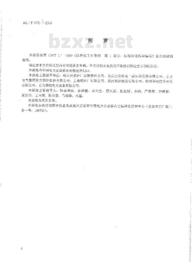 DL/T 1905-2018 锅炉屋顶盖和紧身封闭技术规范