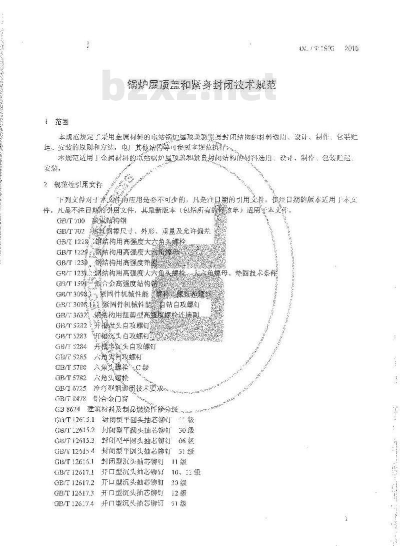 DL/T 1905-2018 锅炉屋顶盖和紧身封闭技术规范
