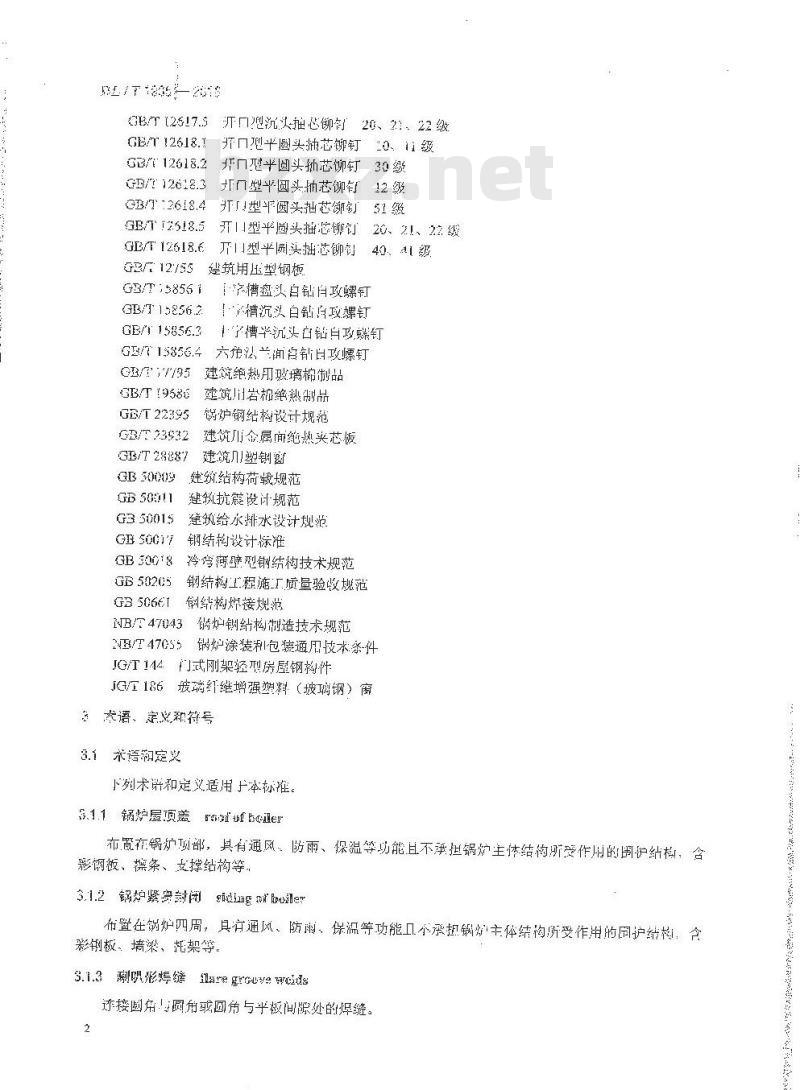 DL/T 1905-2018 锅炉屋顶盖和紧身封闭技术规范