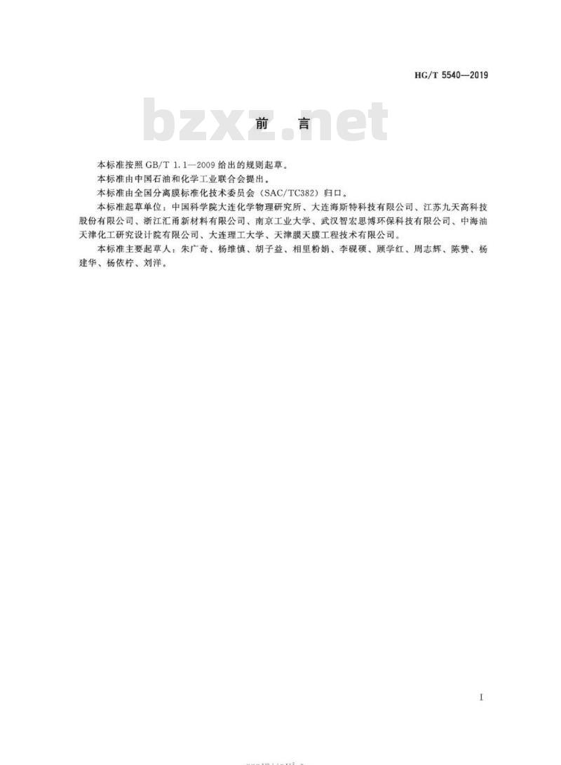 HG/T 5540-2019 管式A型(NaA)分子筛透水膜