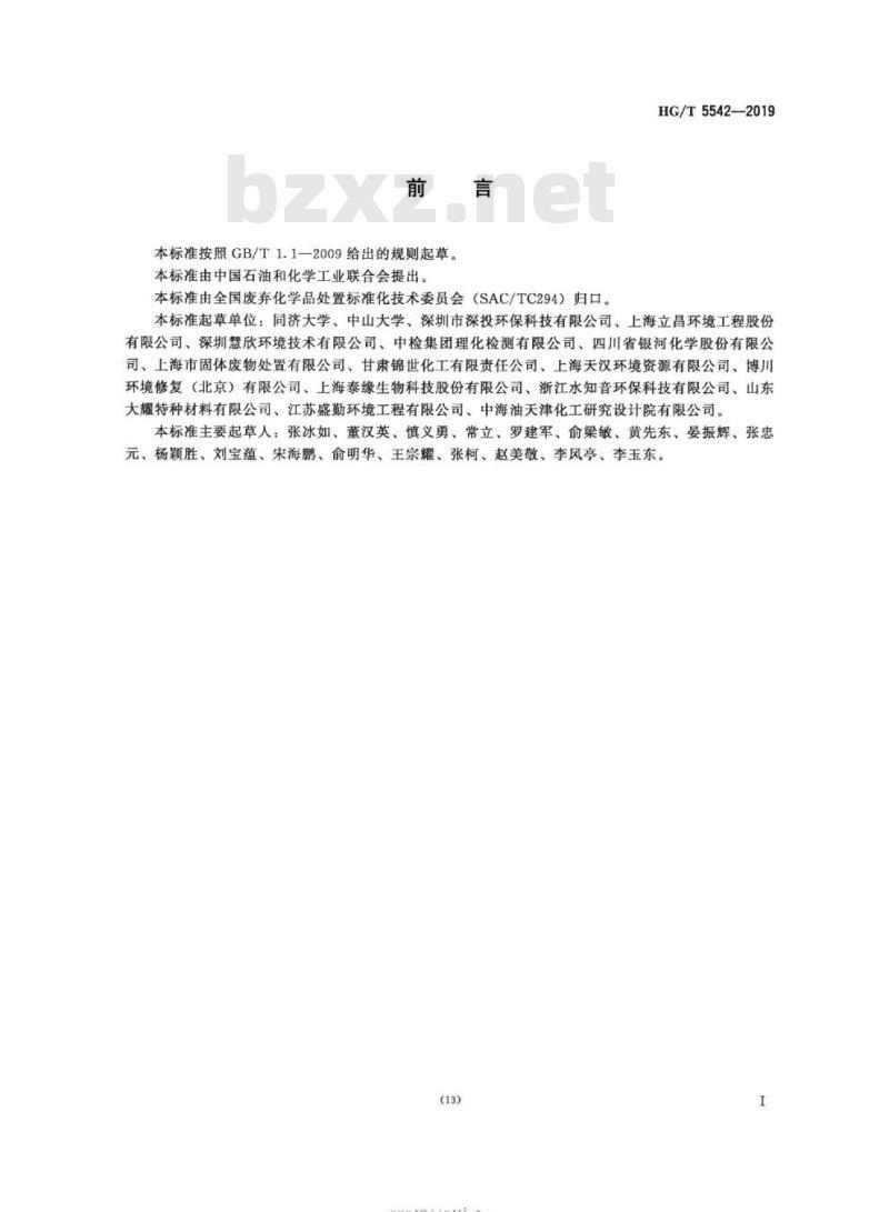 HG/T 5542-2019 镍铬盐污染场地处理方法