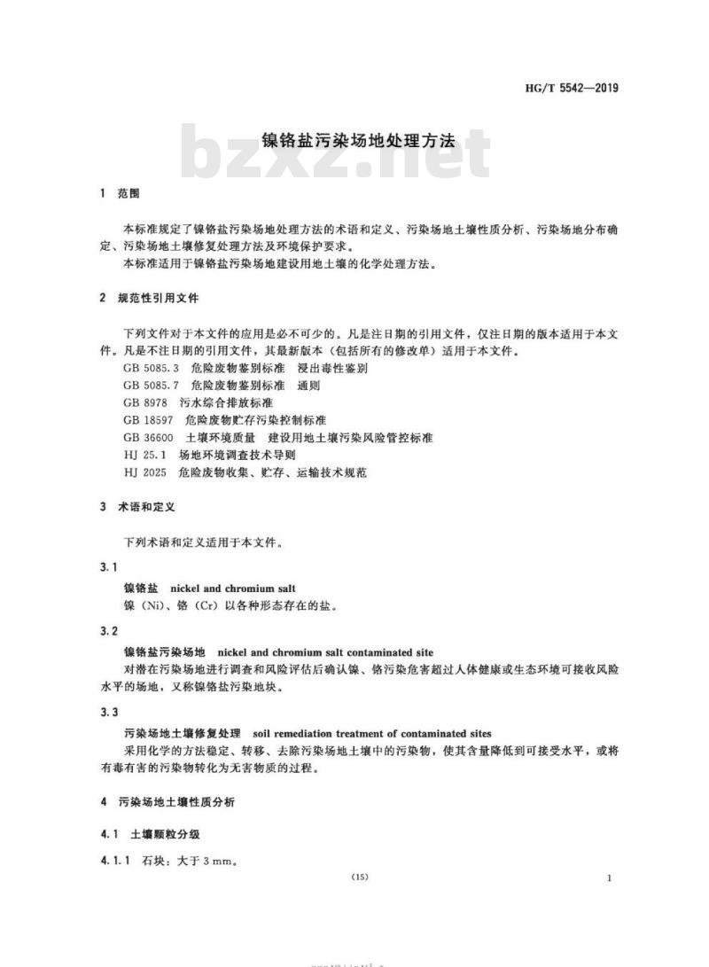 HG/T 5542-2019 镍铬盐污染场地处理方法