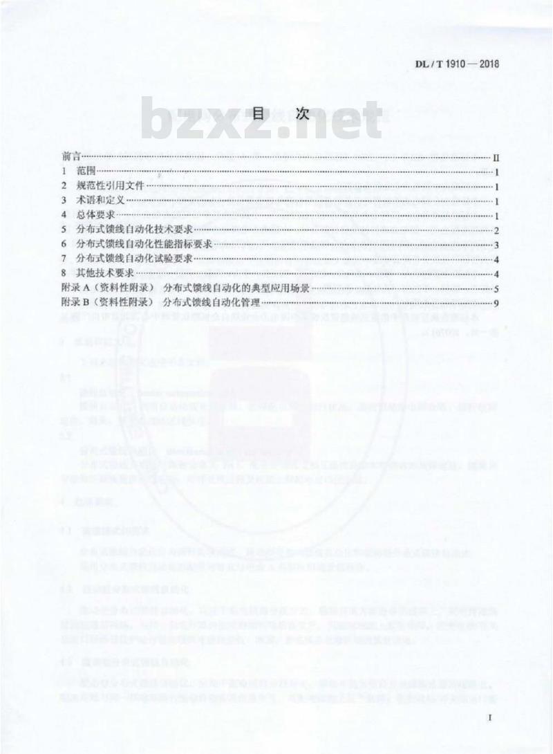 DL/T 1910-2018 配电网分布式馈线自动化技术规范