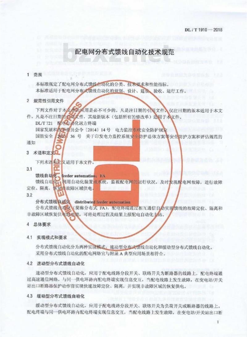 DL/T 1910-2018 配电网分布式馈线自动化技术规范
