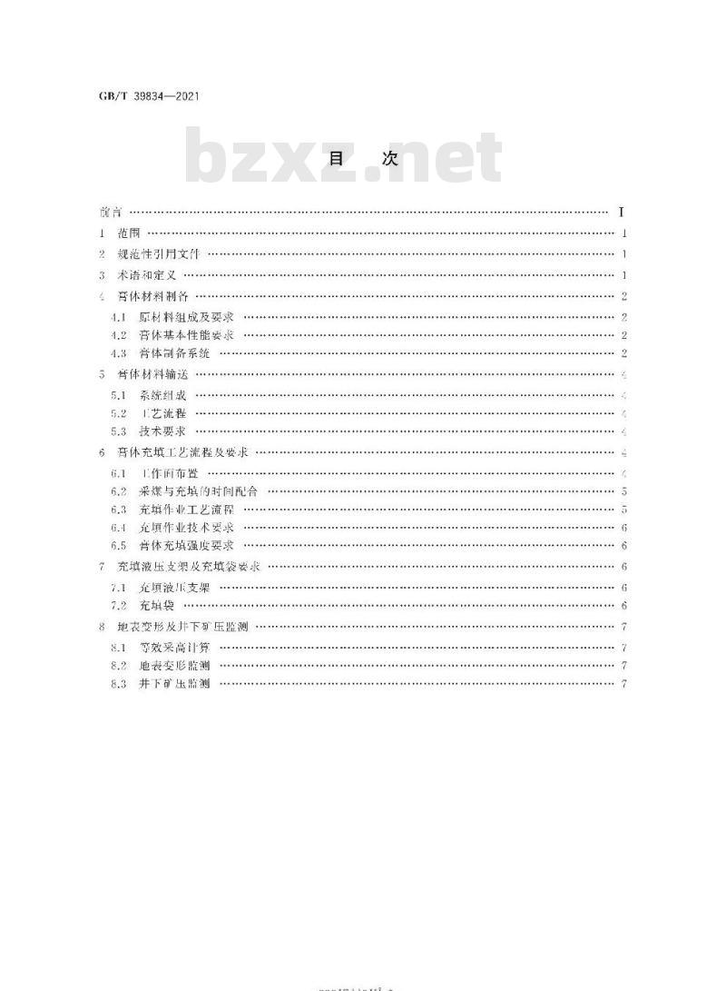 GB/T 39834-2021 综合机械化膏体袋式充填采煤技术要求