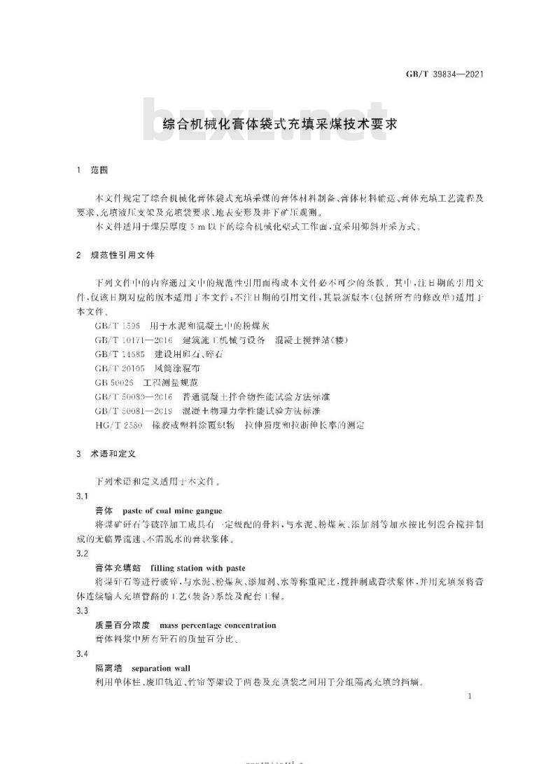 GB/T 39834-2021 综合机械化膏体袋式充填采煤技术要求