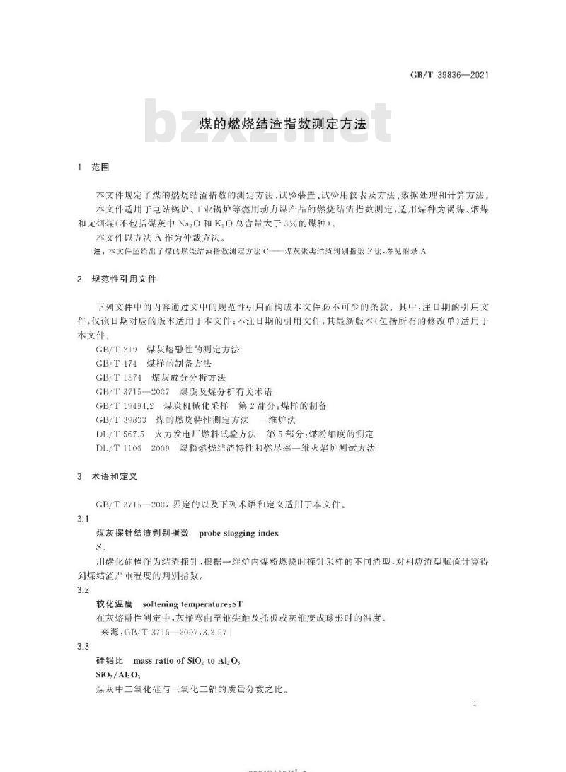 GB/T 39836-2021 煤的燃烧结渣指数测定方法